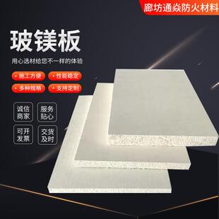 玻镁板防火涂板电缆桥架无机板RID室层内噪墙降体抗隔返潮耐高温