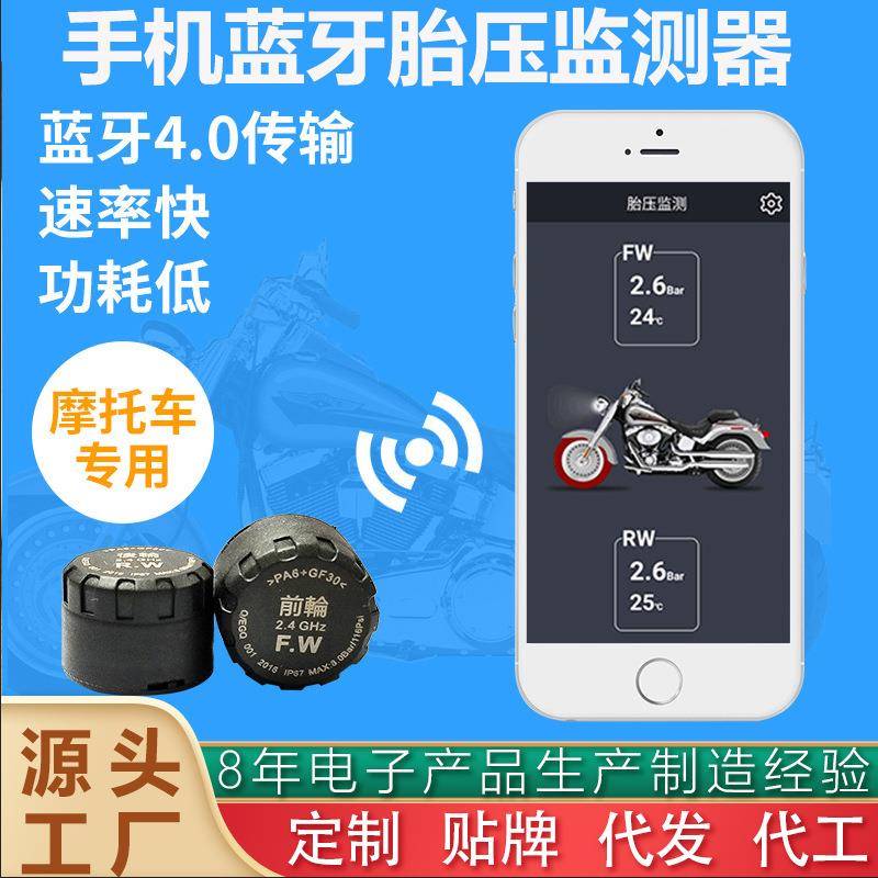 机车胎压侦测器摩托车胎压监测器外置智能蓝牙手机APP无线胎压器