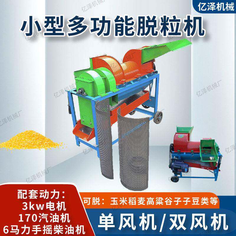 粱大豆黄豆水稻小型多功能脱粒机 家用玉米脱粒机 蓖麻脱粒机