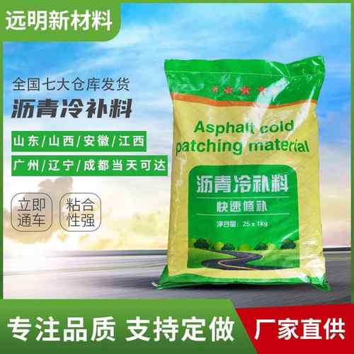 道路沥青冷补料 高速公路修补用料水泥路面坑洼填补沥青冷补料