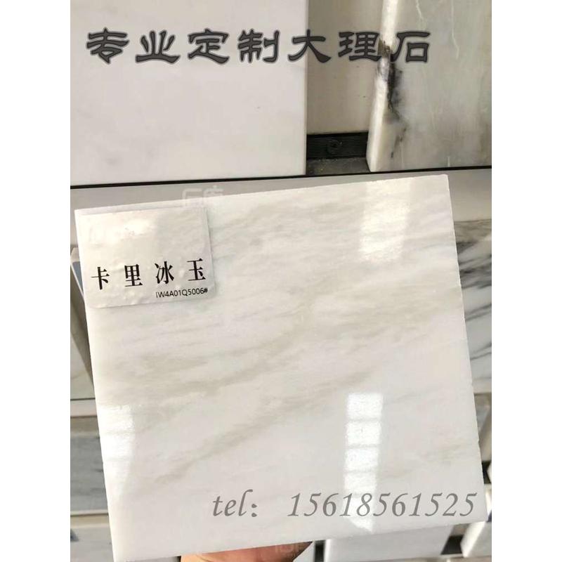 卡里冰玉天然大理石材门槛过门挡水条防滑板飘窗台面楼梯踏步背景