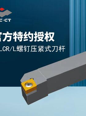 株洲外圆车削SCLCR2525M12刀杆CCMT09T304-HMYBC252刀片对应刀杆