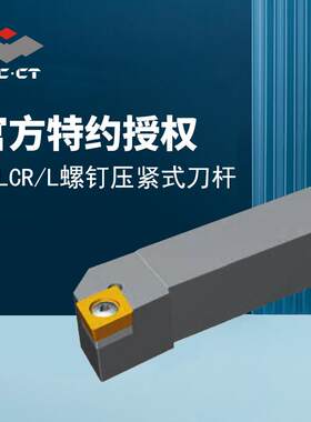 株洲外圆车削SCLCR2525M12刀杆CCMT09T304-HMYBC252刀片对应刀杆
