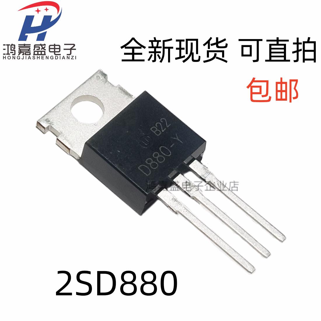 全新现货 KSD880 D880 2SD880 NPN三极管功率管TO-220 60V 3A