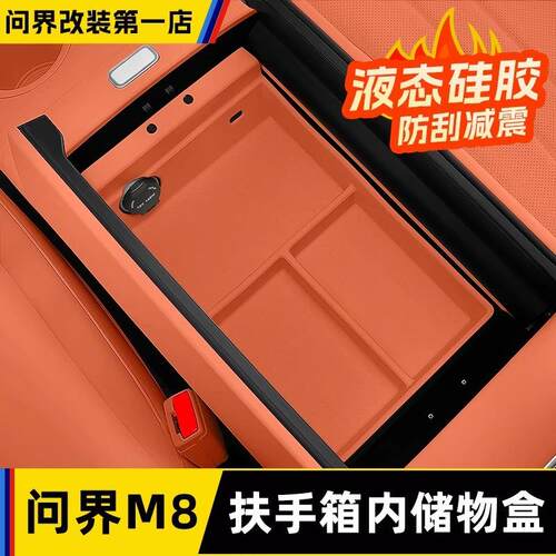 适用问界M7M8M9扶手箱储物盒AITO中控置物收纳神器车内饰配件用品