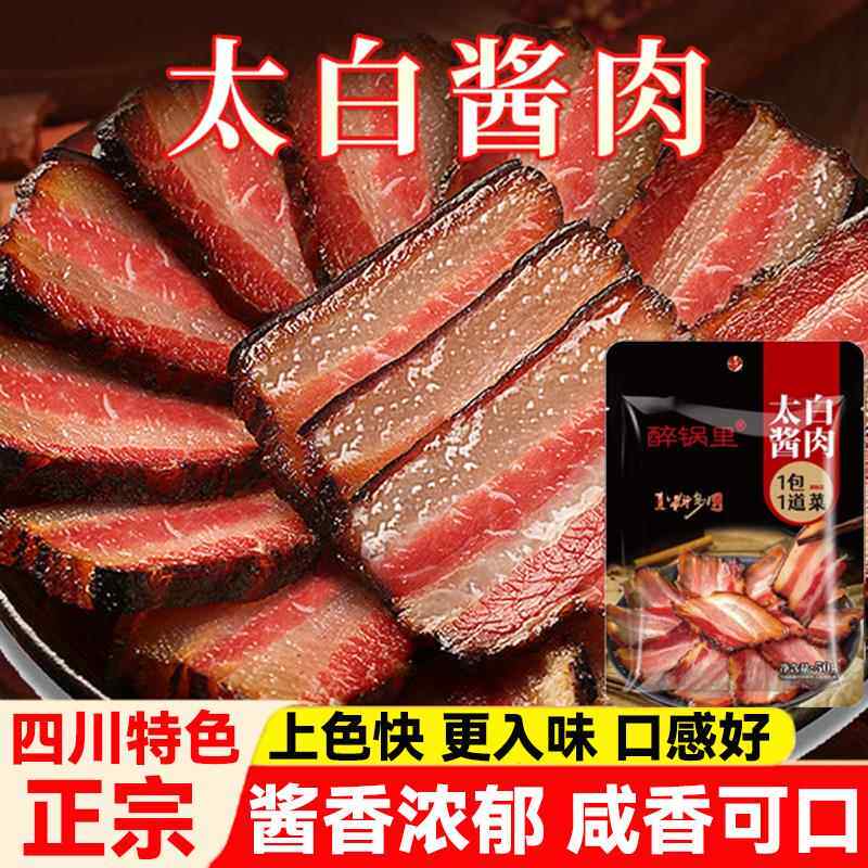 四川锅里醉太白酱肉腌调料腊肉烟熏肉腌制料家用腌肉调味料旗舰店