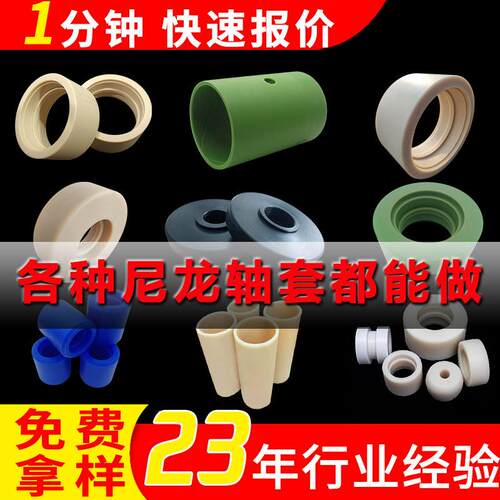 尼龙轴套工农业机械用尼龙管套pa6尼龙衬套加工件MC含油尼龙轴套