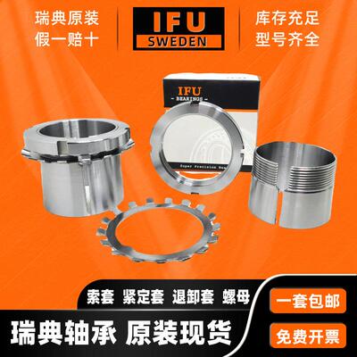 瑞典IFU 锁套 紧定套H3124 H3126 H3128 H3130 H3132 退卸套 锁套