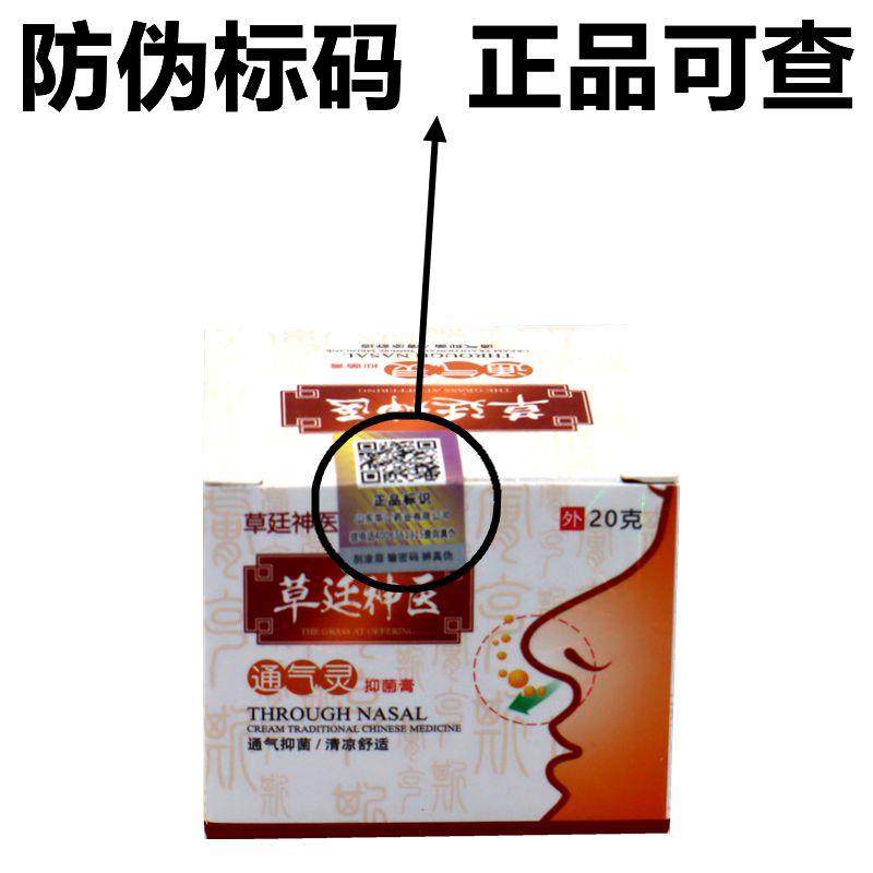 朝廷神医通气灵草廷神医通气灵正品草延神医喷剂鼻塞通气膏,保健用品,皮肤消毒护理（消）,淘宝优惠券,粉丝福利购,淘宝优惠卷