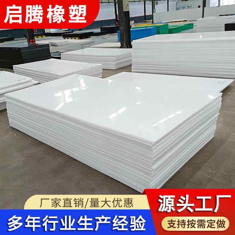 HDPE高密度聚乙烯塑料板白色PP板阻燃耐磨UPE超高分子量聚乙烯板