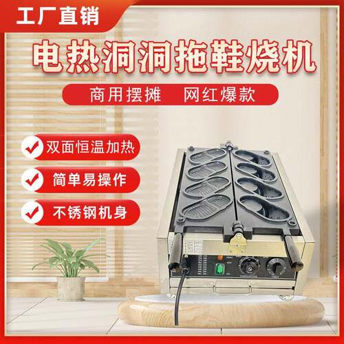 洞洞鞋拖鞋烧机2L鸡蛋仔商用拉丝机器蛋糕电热爆浆摆摊豆豆鞋机