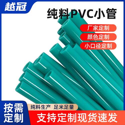 PVC软管彩色PVC小管抗压耐高温PVC套管透明塑料水管
