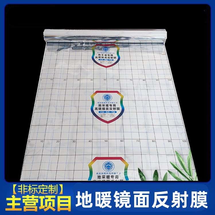 地暖镜面反射膜电地暖铝箔反射膜反光膜隔热膜防水保温加厚