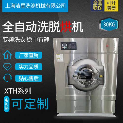 XTH25kg全自动洗脱烘机 酒店宾馆大型工厂洗脱烘一体机