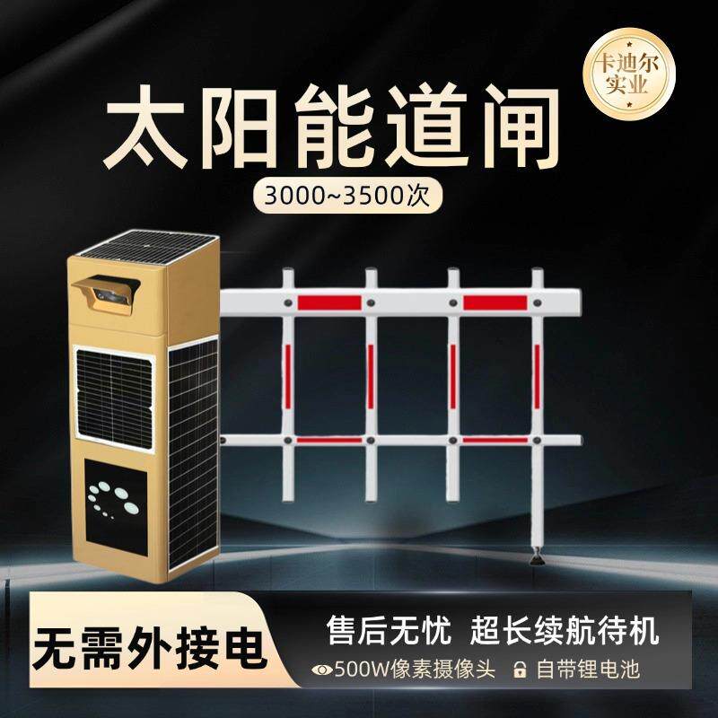 新能源太阳能道闸停车场电动道闸一体机智能自动遥控起落升降杆