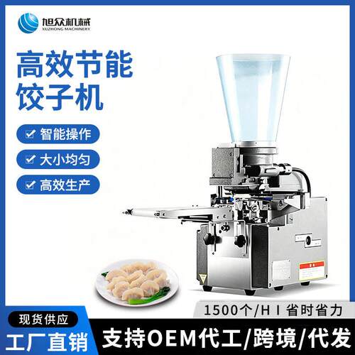 JGB-28型小型饺子机新型饺子皮机商用全自动仿手工云吞擀皮机
