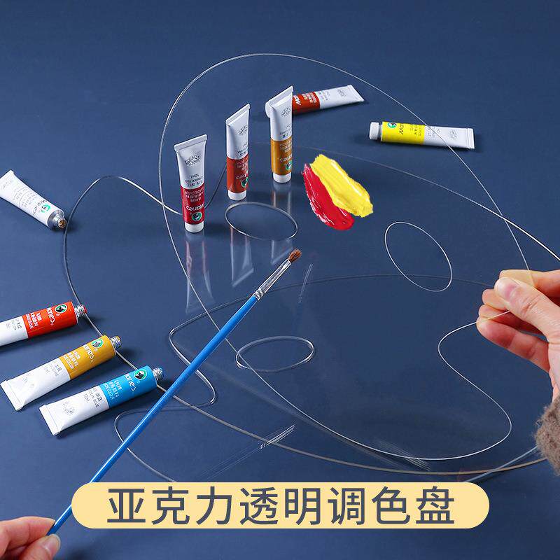 透明亚克力调色板 椭圆形大小号油画丙烯水粉水彩调色盘调色板