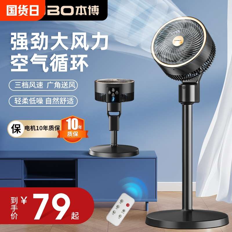 本博电风扇家用空气循环扇落地扇宿舍台式小型静音大强力电扇
