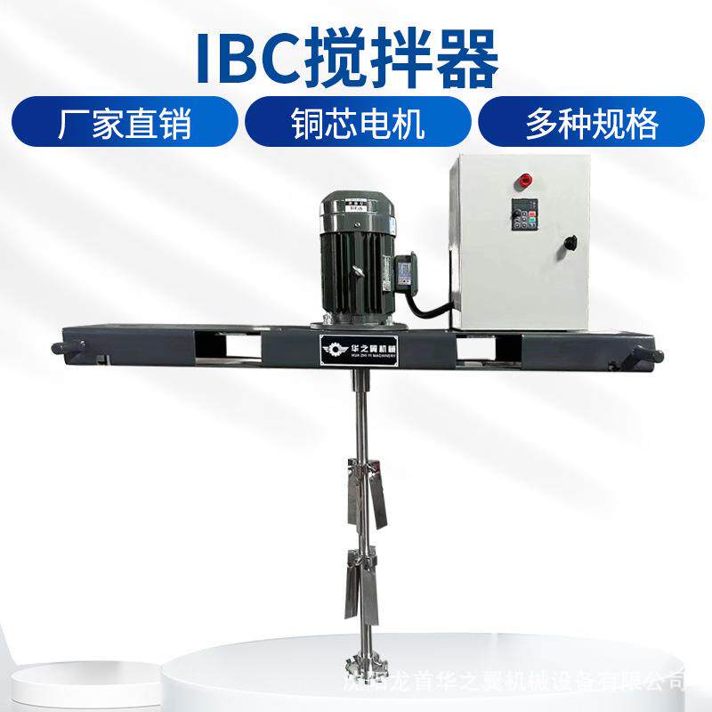 化工固定式吨桶搅拌机砂浆油漆低速搅拌器IBC横版式不锈钢搅拌器