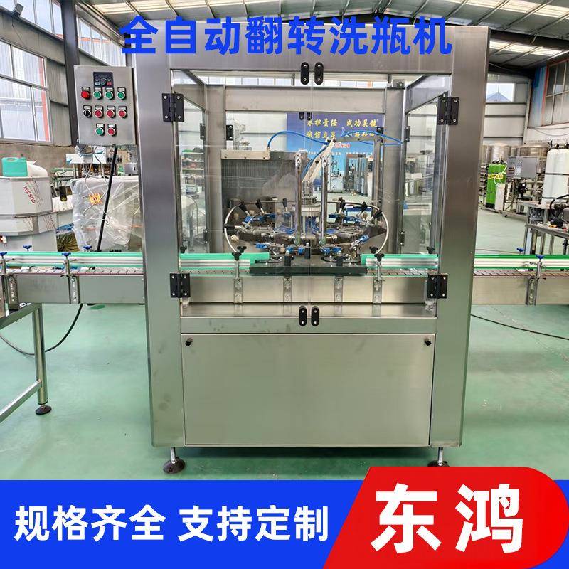 翻转式洗瓶一体机全自动智能清洗设备饮料瓶调味品瓶清洗设