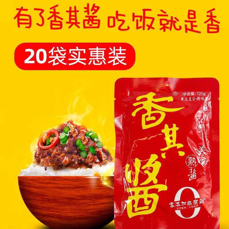 香其酱90g*20东北特产大酱特色酱蘸酱菜香辣酱调味酱佐餐调味酱