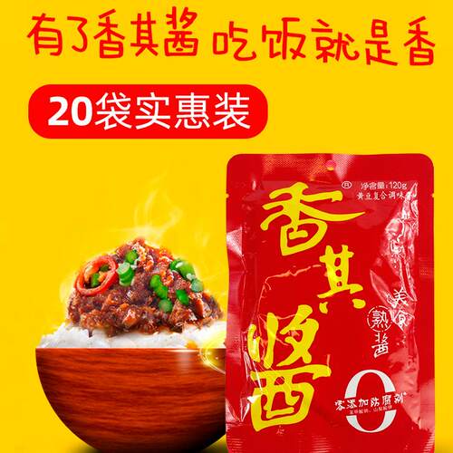 香其酱120g*20东北特产大酱特色酱蘸酱菜香辣酱调味酱佐餐调味酱