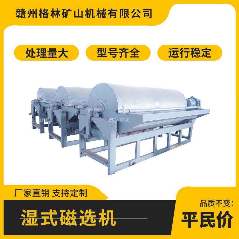 湿法铁粉分选除铁机湿式永磁磁选机矿用滚筒式强磁选铁设备