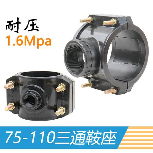 PE管鞍形三通接头 110mm水管三通鞍座 PVC水管分水配件