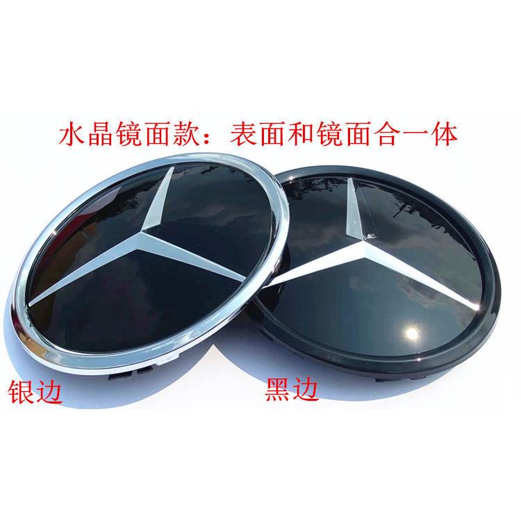 奔驰新C级大标实心中网车标A/B/C/E/S/GLK/ML/cla水晶平面镜面标