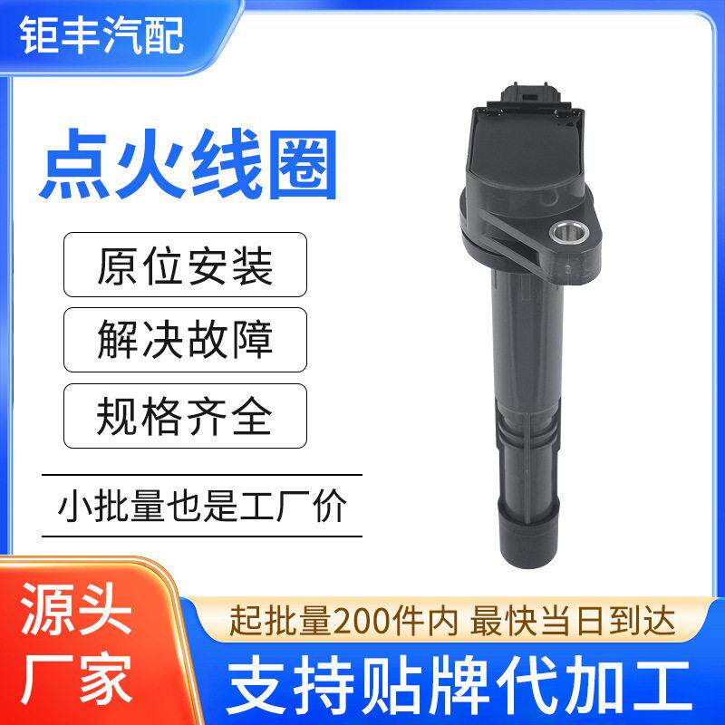 汽车点火线圈压包30520R40007 099700147 UF602适用本田CRV思威