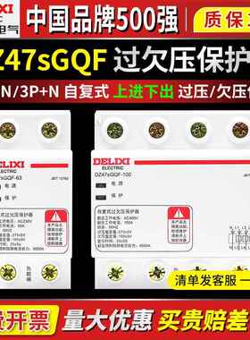 德力DZ47sGQF西过欠压保护器上进下出自复式63A100安家用220V380V