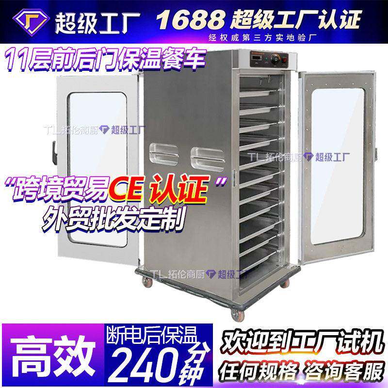商用保温宴会餐车月子中心送餐车11层双向开门餐厅玻璃门保温餐车