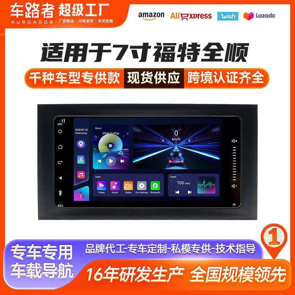 适用于7寸福特全顺carplay全触摸大屏中控安卓导航一体机车机