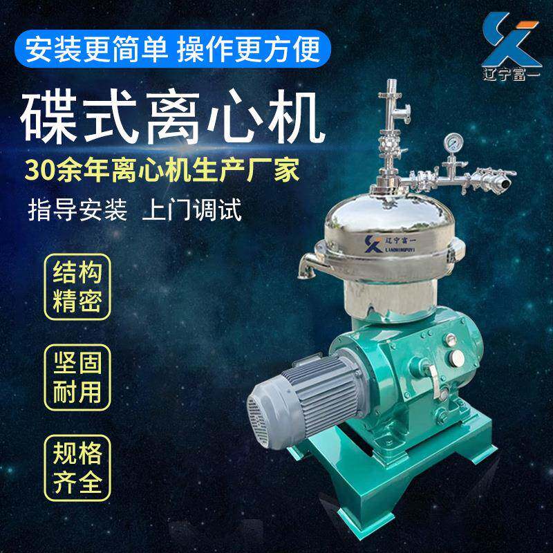 辽宁全自动碟片离心机工厂直供免费实验洁净型300碟式分离式