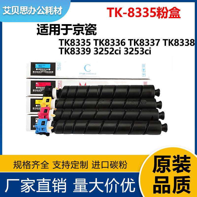 适用京瓷TK8335碳粉盒 TK8336 3252ci TK8337 TK8338 TK8339粉盒