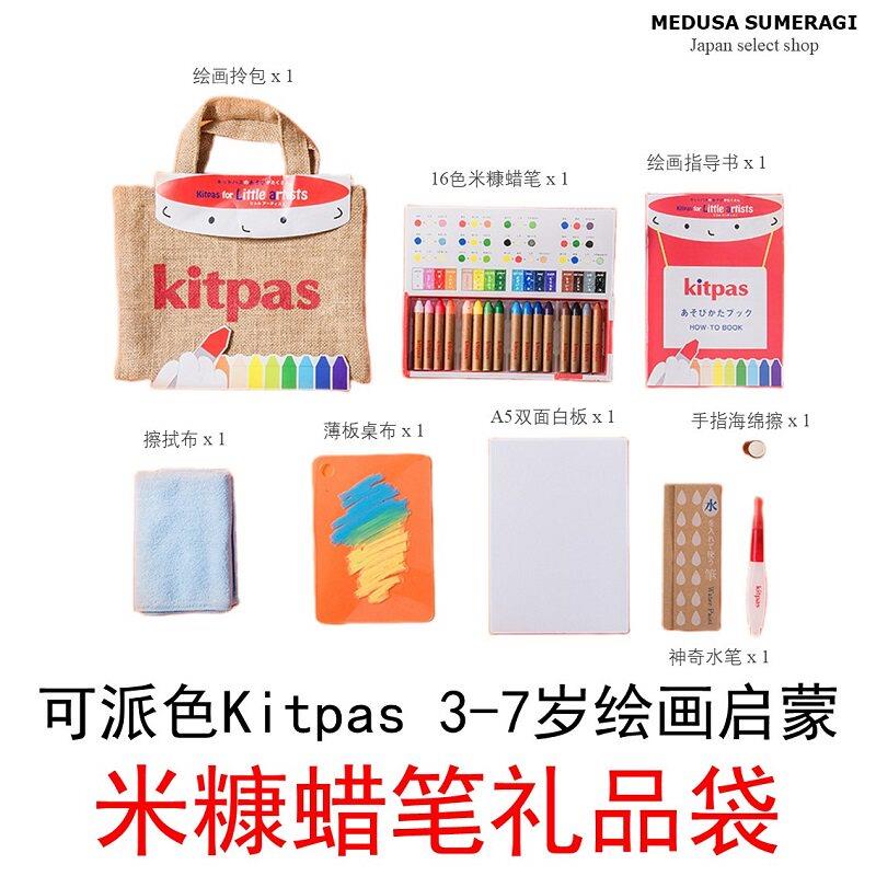 【米糠蜡笔】kitpas可派色儿童米糠蜡笔可水洗画玻璃可擦送礼套装