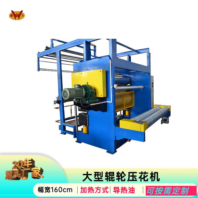 厂家直销3D凹凸压花机高周波压纹机出口欧洲大型辊轮扎花机