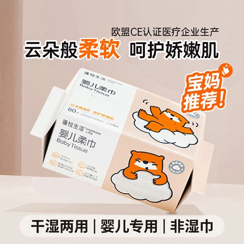 婴儿绵柔巾80抽大包装洗脸巾