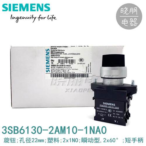 全新原装西门子三位自复位旋钮3SB6130-2AM10-1NA0 2N0 22MM