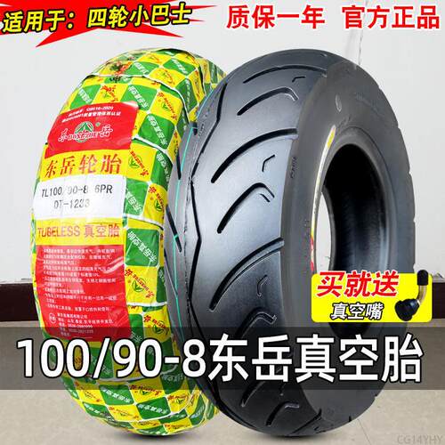道路驰轮胎100/90-8寸电动四轮车篷车巴士真空胎10090一8抗磨损东