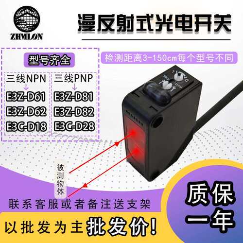 小方形漫反射红外光电开关E3Z-D61/D81/D62/D82三线 普票免费开