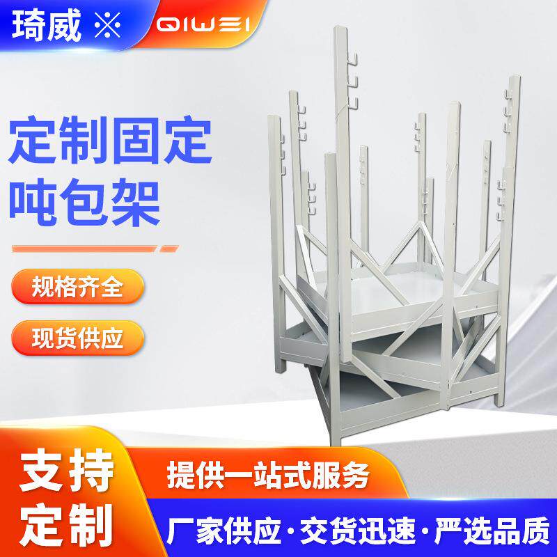工业用料架仓库储物架固定吨包架固定架置物架铁架子行吊架货架