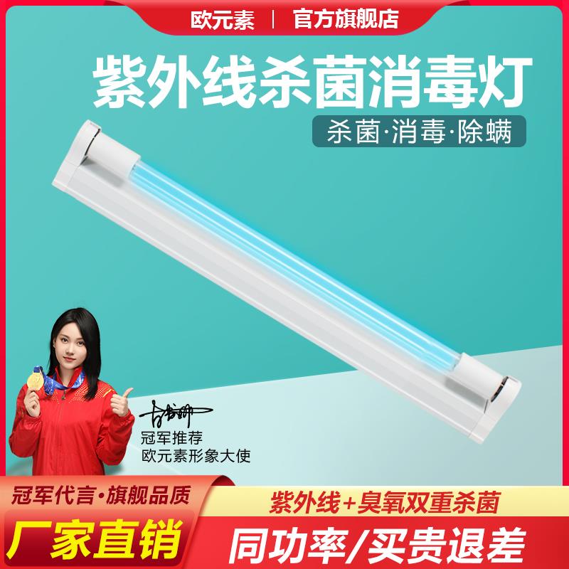 欧元素紫外线消毒灯杀菌灯幼儿园臭氧支架杀菌灯家用除臭除螨UV灯