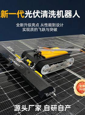 分布式光伏电站KDC智能洗机清器人光伏板清洗厂直家售质保一年