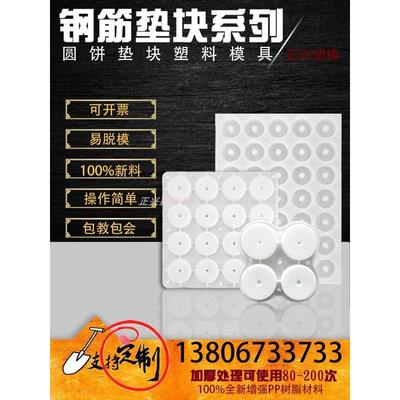 圆饼支撑条垫块支架钢筋保护层垫块水泥混凝土梅花型塑料模具房屋