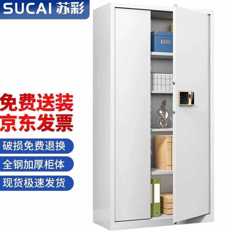 苏彩通门钢制铁皮柜保密柜防盗存储柜指纹密码锁-封面