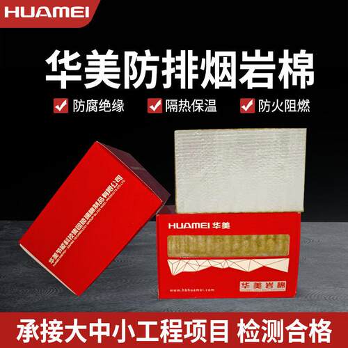华美铝箔岩棉板防排烟风管保温隔热防火板绝热憎水岩棉保温棉