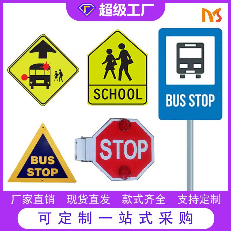 跨境热销铝制前方学校警示牌校车STOP指示牌注意行人安全标识牌