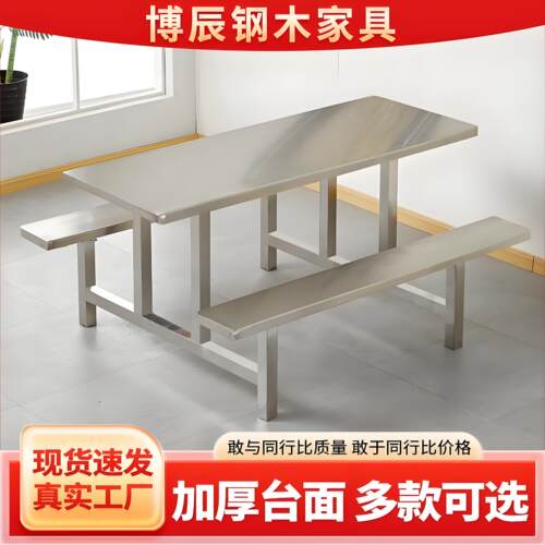 学校食堂餐桌4人6人位不锈钢连身餐桌工厂员工快餐店小吃店餐桌椅