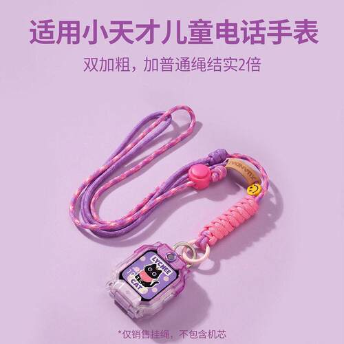 【可爱笑脸挂绳】适用小天才电话Z12手表Z9A挂脖套z6a_z10_z11_z8